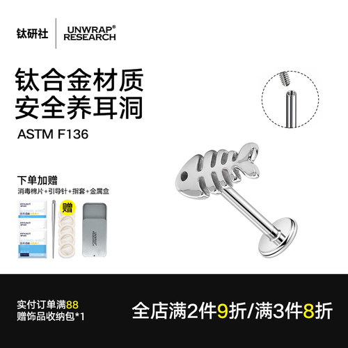 316L医用钛钢养耳洞鱼骨耳钉