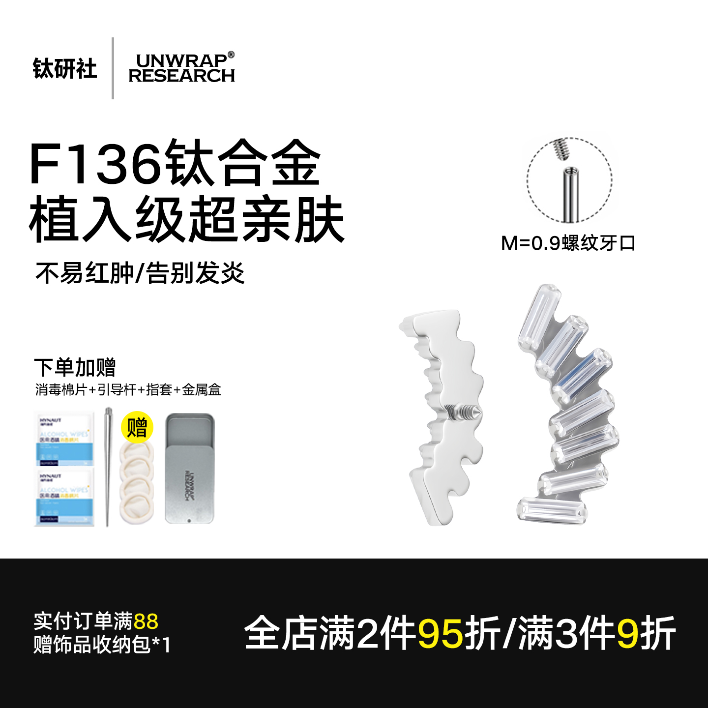 防过敏耳钉钛合金植入级耳骨钉