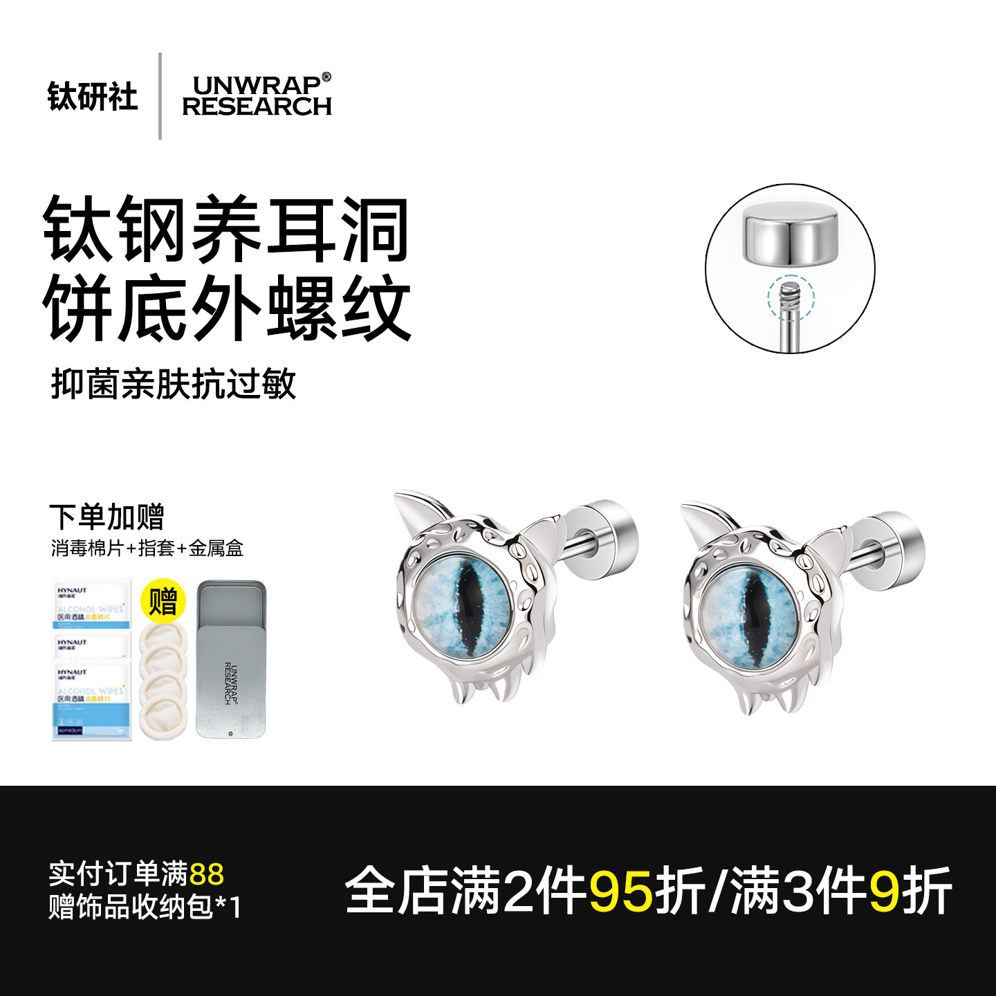 钛研社｜医学钛钢精致恶魔之眼耳钉耳骨钉养耳洞平底短杆免摘耳饰,饰品/流行首饰/时尚饰品新,耳钉,淘宝优惠券,粉丝福利购,淘宝优惠卷