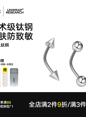 钛研社｜医用钛钢尖锥眉钉铆钉rook朋克耳钉圆球唇钉穿刺饰品穿孔