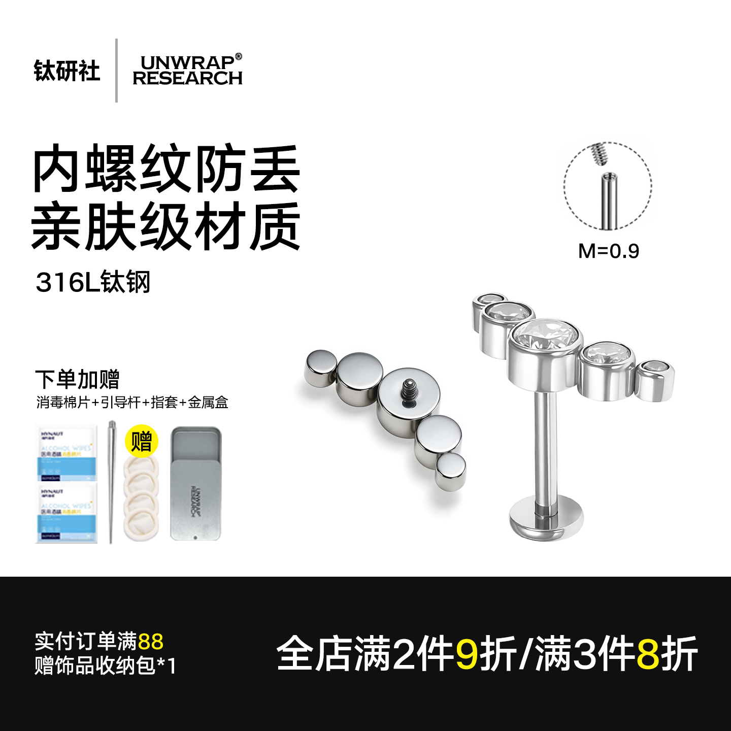 钛研社｜医学钛钢锆石内螺纹耳钉