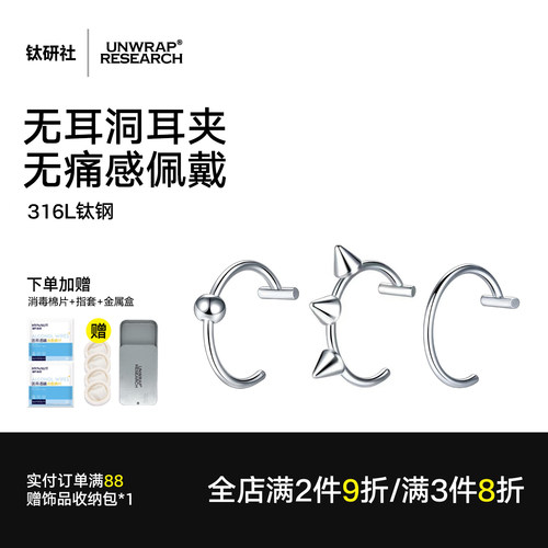 钛研社316L医学级钛钢单线假唇夹
