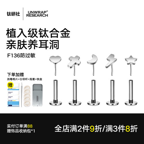 F136钛合金防过敏平底耳钉养耳洞