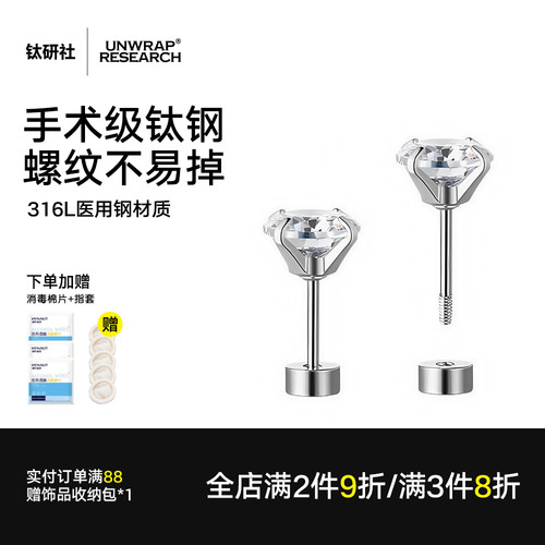 钛研社｜医学钛钢锆石耳钉平底钉