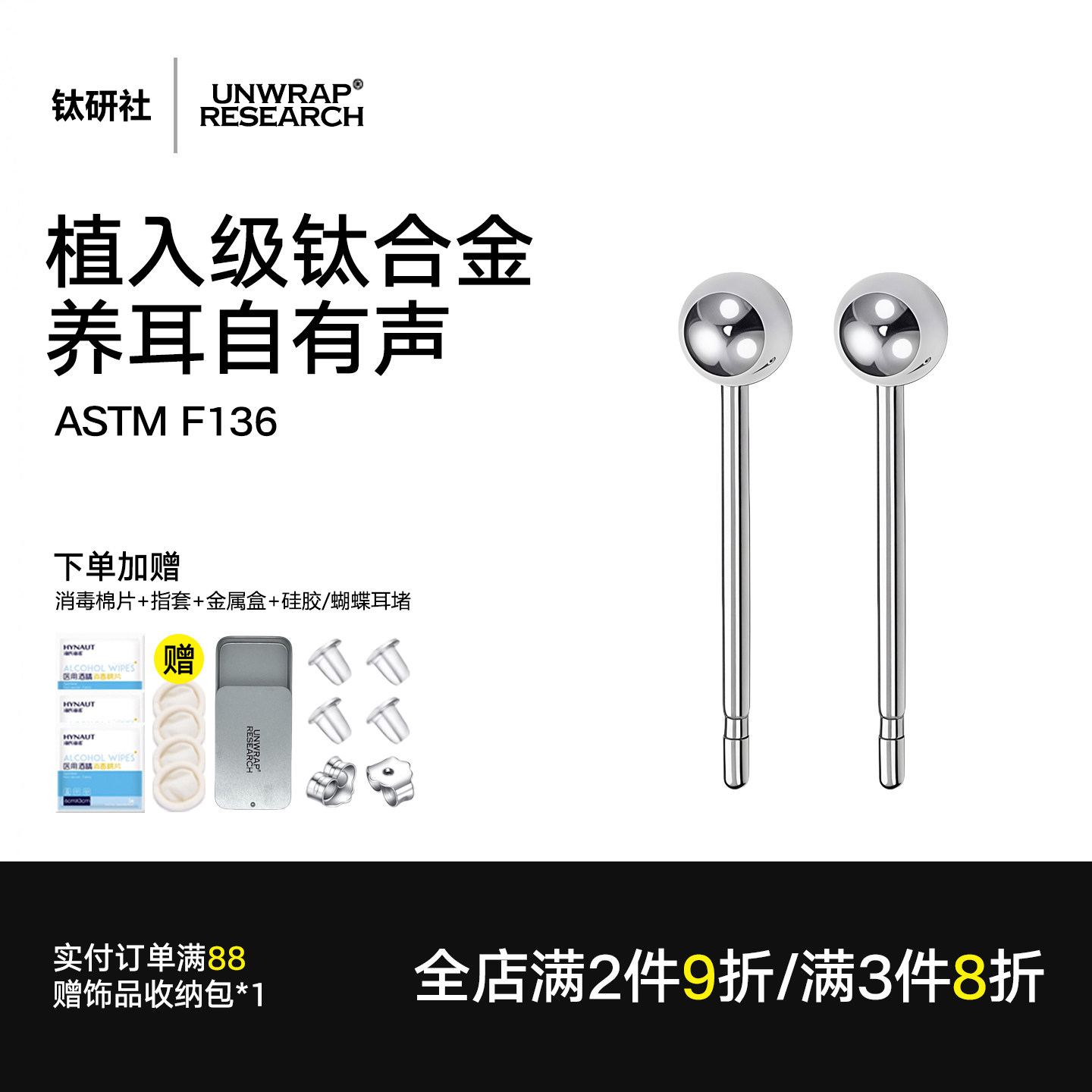 钛研社｜F136钛合金植入级养耳洞耳骨针钛钢耳钉洗睡觉免摘养耳棒