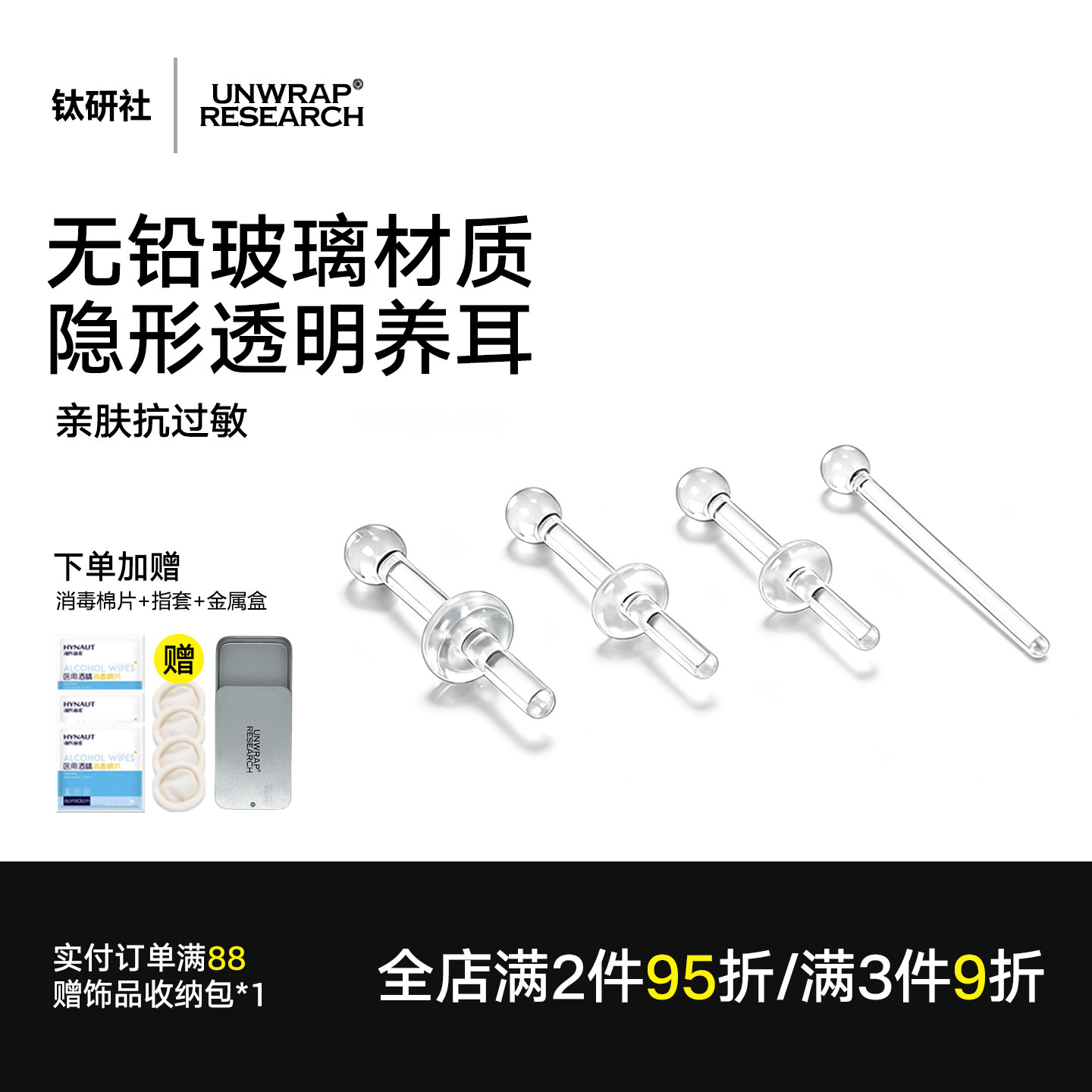 钛研社无铅玻璃隐形耳钉免摘防炎图片
