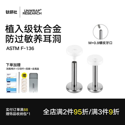 钛研社钛合金隐形免摘螺旋耳钉
