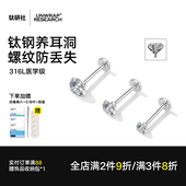 钛研社｜医学钛钢睡觉免摘合金耳钉养耳洞耳骨钉耳蜗钉高级耳饰女