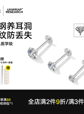 钛研社｜医学钛钢睡觉免摘合金耳钉养耳洞耳骨钉耳蜗钉高级耳饰女