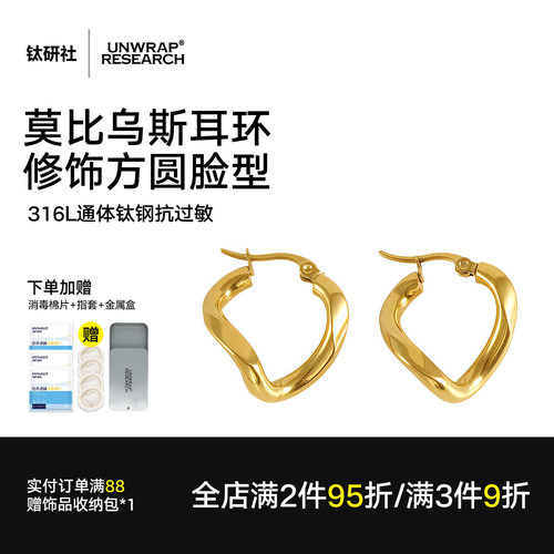 钛研社钛钢莫比乌斯金色耳圈耳饰