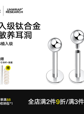 钛研社｜F136医用钛合金养耳洞耳钉内螺纹防敏唇钉睡觉免摘耳骨钉