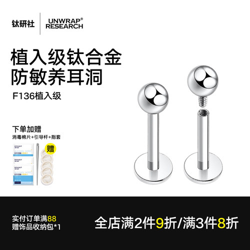 钛研社｜医用钛合金养耳洞耳钉