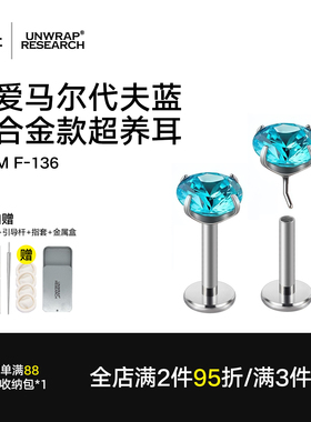 钛研社｜F136钛合金海蓝色7A级爆闪锆石插针耳钉耳骨钉养耳防过敏