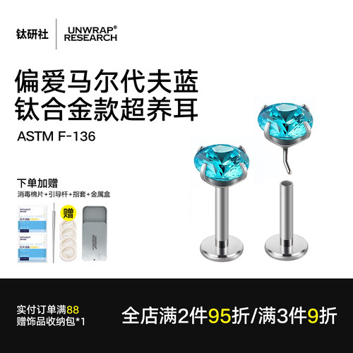 F136钛合金锆石耳钉养耳防敏
