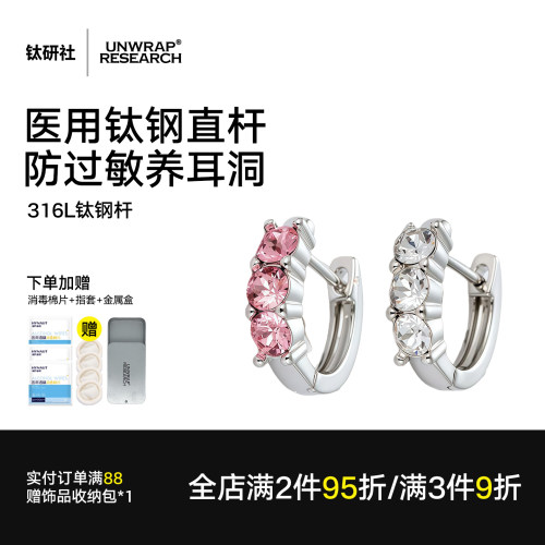 316L钛钢防过敏锆石耳环耳钉耳圈