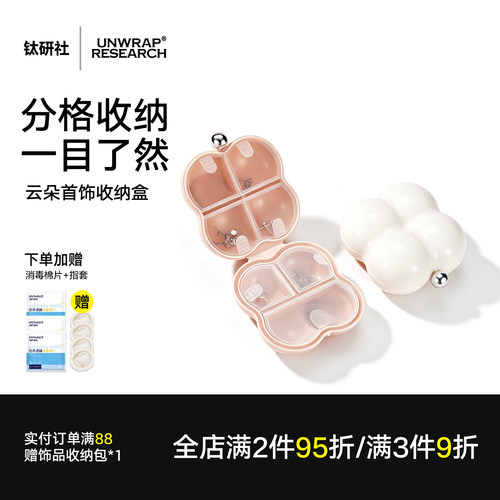 钛研社便携密封抗氧化耳钉首饰盒