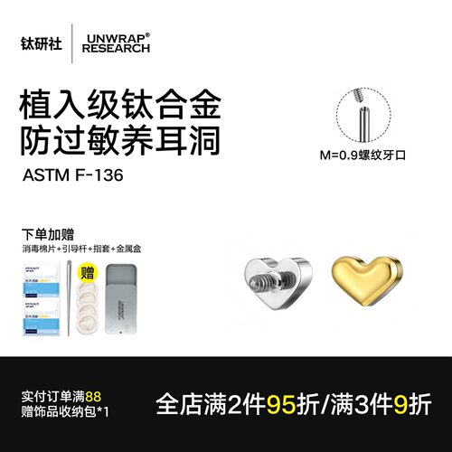 钛合金爱心耳钉防过敏养耳洞
