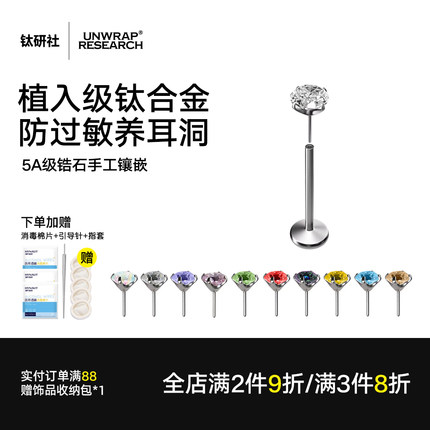 钛研社｜F136医学钛合金防过敏锆石华子养耳洞耳钉插针平底耳骨钉