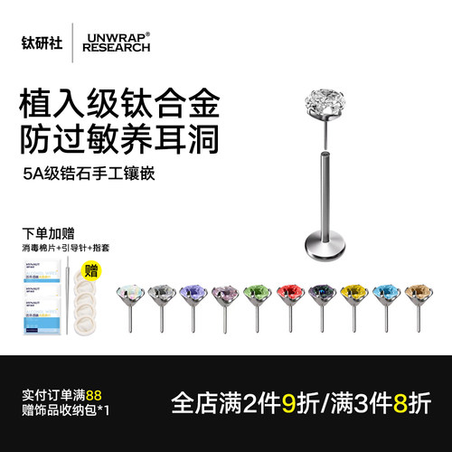 钛研社｜F136超闪锆石耳钉养耳洞