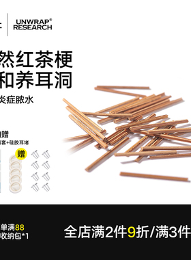 钛研社｜茶叶梗耳棒养耳洞红茶耳钉温和隐形防堵耳针学生免摘耳棍