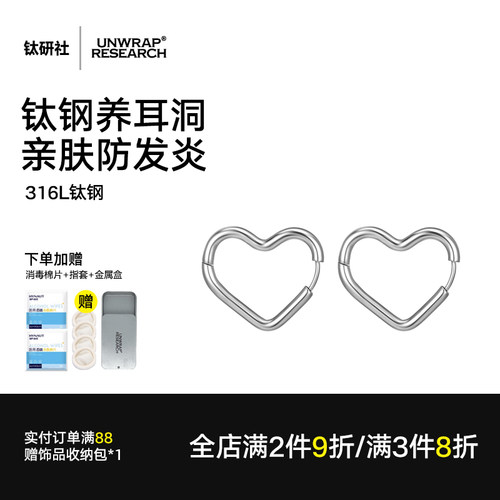 医学钛钢轻奢高级爱心耳环