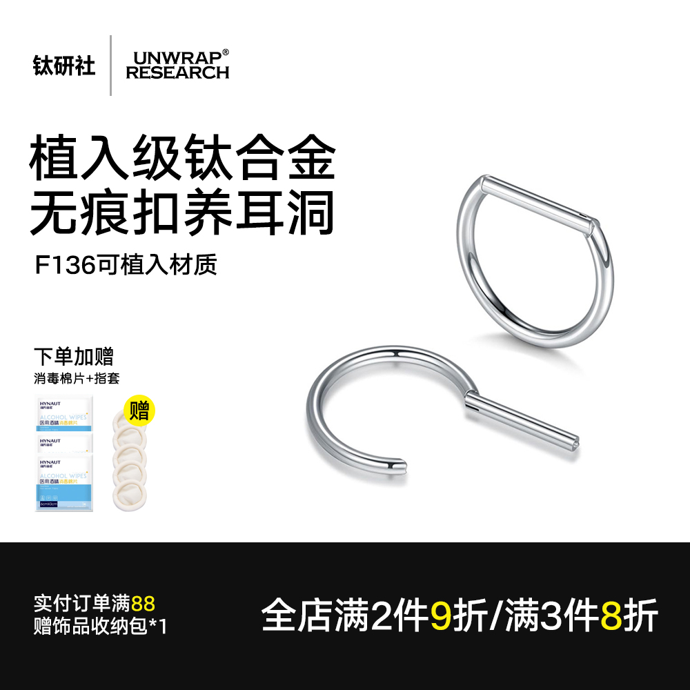 钛研社|F136医用钛合金D字耳环