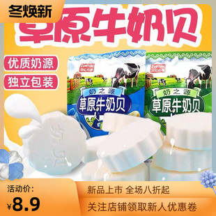 众亿心客草原牛奶贝内蒙古特产原味酸奶儿童营养休闲零食即食奶片