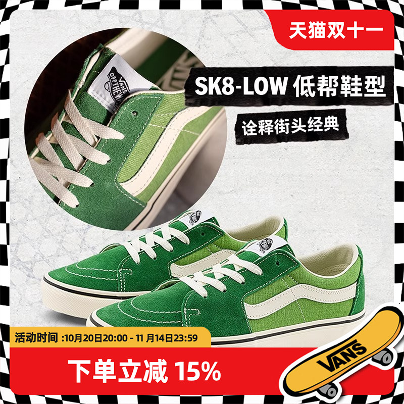 Vans范斯 SK8-Low 简约复古男鞋经典绿色低帮板鞋防滑耐磨休闲鞋