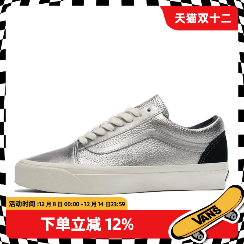 范斯老Skool银色板鞋