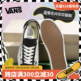 VANS范斯官方正品 STYLE 男鞋 VR3蓝菊花卉印花低帮运动板鞋