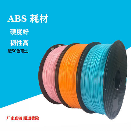 3D打印耗材ABS1.75mm 3.0 abs打印机耗材料 3d打印笔线条材料 1kg