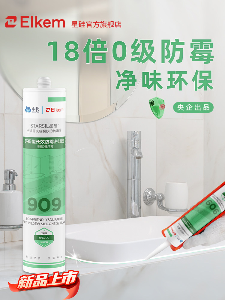 中化集团elkem星硅909 18倍防霉胶厨卫专用密封胶醇型环保玻璃胶