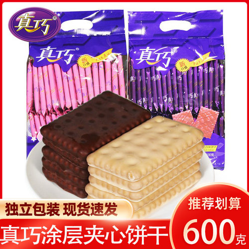 真巧巧克力涂层饼干整袋