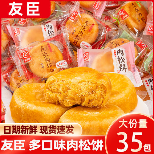 友臣肉松饼整箱散装批发
