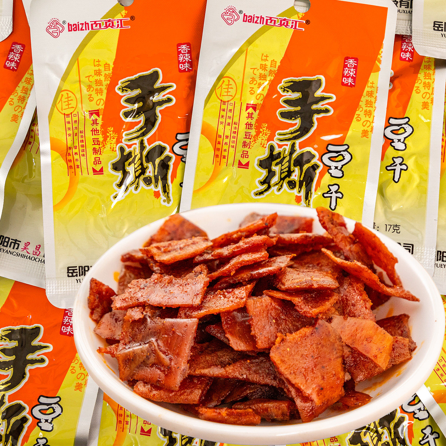 百真汇手撕豆干素肉香辣麻辣豆腐干香干子豆皮豆制品休闲零食小吃