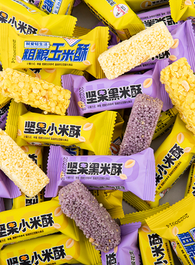 米ni酥黑米花生小米酥玉米酥零食小吃米花糖休闲食品网红解馋零食