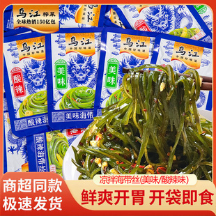 乌江美味酸辣海带丝凉拌袋装即食特色开味宿舍下饭菜咸菜泡菜榨菜