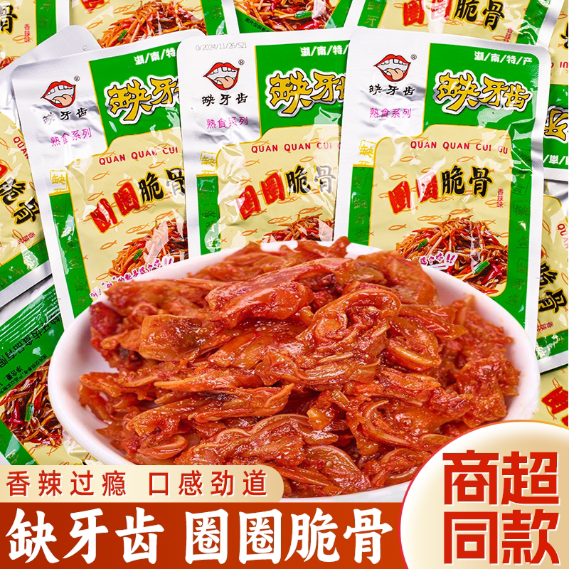 缺牙齿圈圈脆骨香辣味散装小包装即食辣味零食办公室追剧宿舍解馋