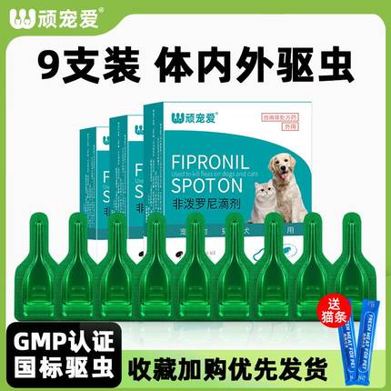 猫咪驱虫药狗狗跳蚤虱子体内外一体驱虫狗非泼罗尼滴剂芬苯达唑片