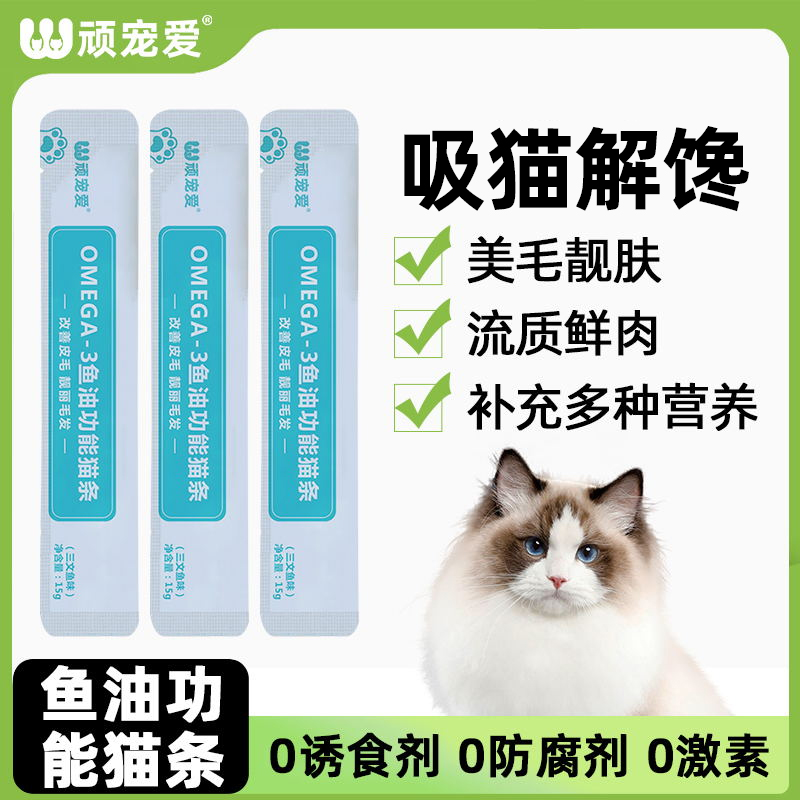 猫零食功能猫条鱼油防掉毛三文鱼