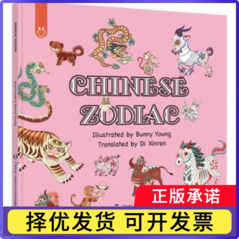 中国生肖：英文儿童读物精装洋洋兔9787508550435五洲传播书籍/杂志/报纸/儿童读物/童书/幼儿早教/少儿英语/数学