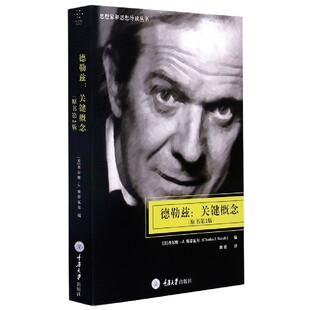 德勒兹--关键概念(原书第2版)/思想家和思想导读丛书编者:(美)查尔斯·J.斯蒂瓦尔|责编:贾曼//邹荣|译者:田延9787568912952