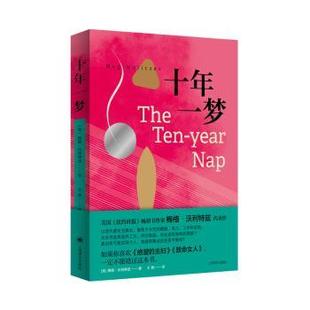 文学 当代文学 Meg 社有限公司书籍 杂志 著9787532793204上海译文出版 梅格·沃利特兹 Wolitzer 现代 十年一梦 报纸 美