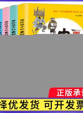 画给孩子的史记【全5册】KaDa故事9787518352883石油工业书籍\/杂志\/报纸/儿童读物/童书/儿童文学