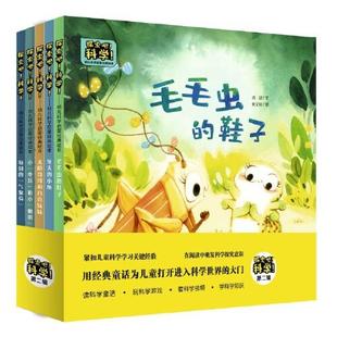 文周建明李丹图9787519126063教育科学出版 小伞兵和小刺猬 绘本冰波孙幼忱等 探索吧科学幼儿科学启蒙经典 社有限公司 精
