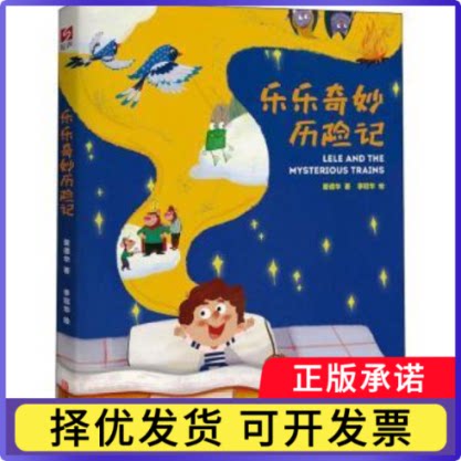 乐乐奇妙历险记爱德华,李冠华9787555297574青岛出版社有限公司书籍\/杂志\/报纸/儿童读物/童书/儿童文学