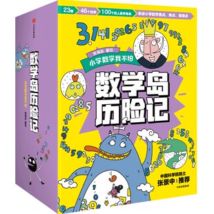 杂志 报纸 立体翻翻书 著9787521751260中信出版 玩具书 益智游戏 社书籍 童书 数岛险记宋海东 儿童读物
