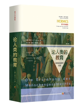 论人类的教育:莱辛政治哲学文选 (修订版)[德]莱辛（G. E. Lessing） 著 刘小枫 选编朱雁冰 译 译9787522208169