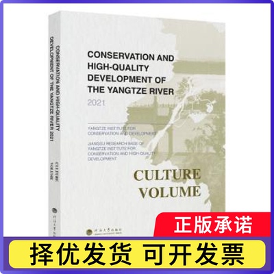 Conservation and high-quality development of the Yangtze river:2021:Culture volume