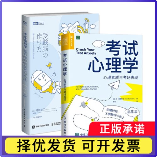 脑科学+心理学共2册[美] 本·伯恩斯坦（Ben Bernstein）|译者:昝同9787115575166人民邮电书籍\/杂志\/报纸/社会科学/心理学